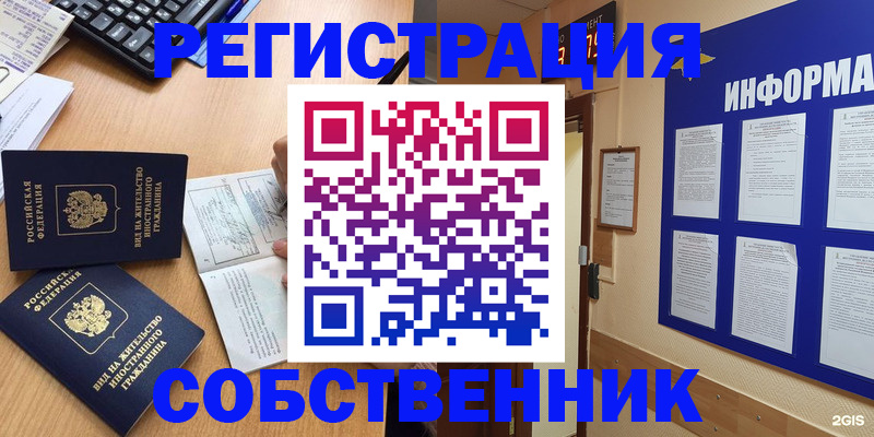 временная регистрация для всех в Ковылкино