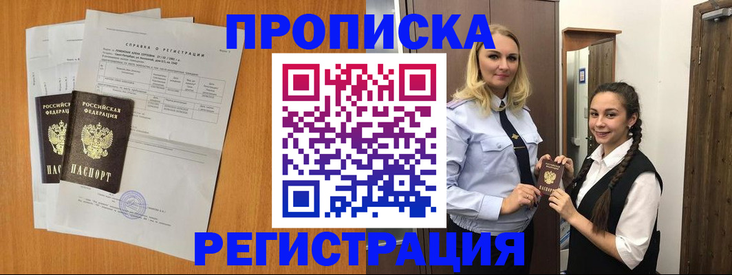 прописка в квартире в Ковылкино