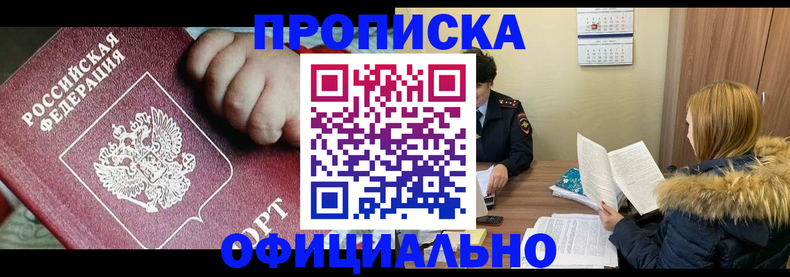 прописка для школы в Ковылкино